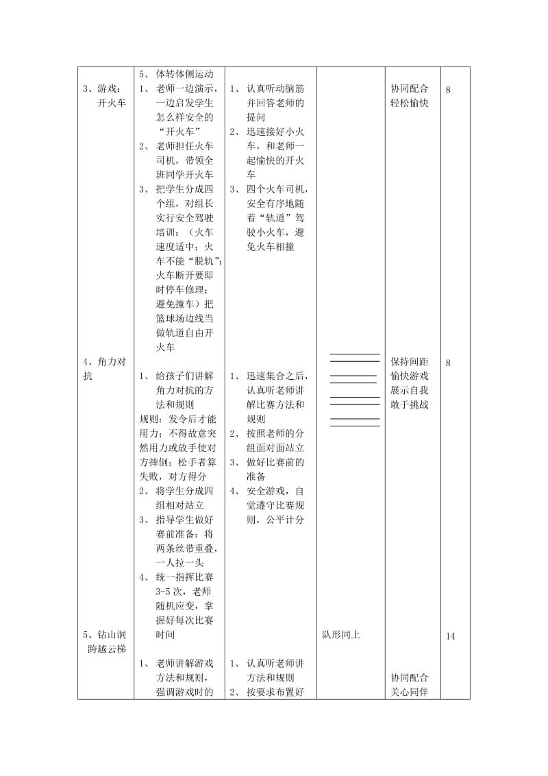 12月9号公开课教案.doc_第2页