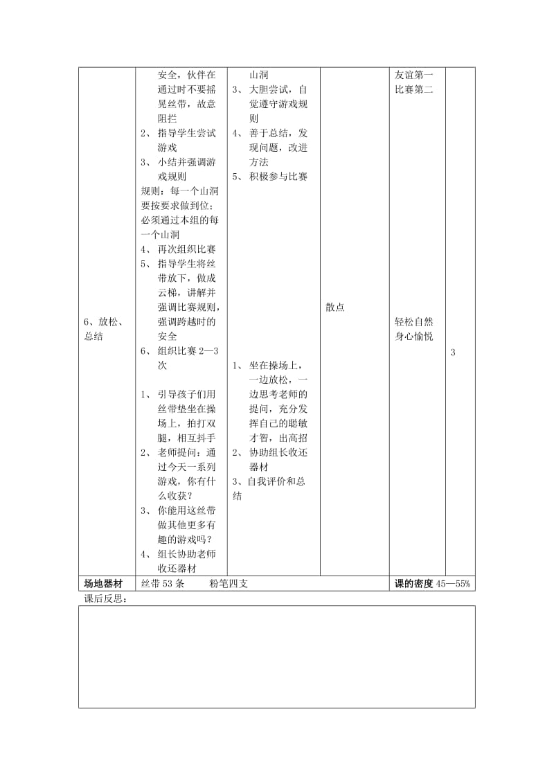 12月9号公开课教案.doc_第3页