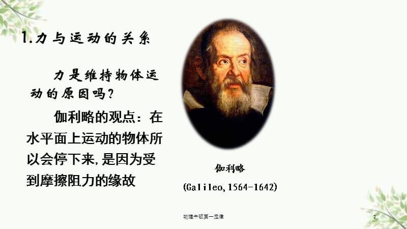 物理牛顿第一定律课件.ppt_第2页