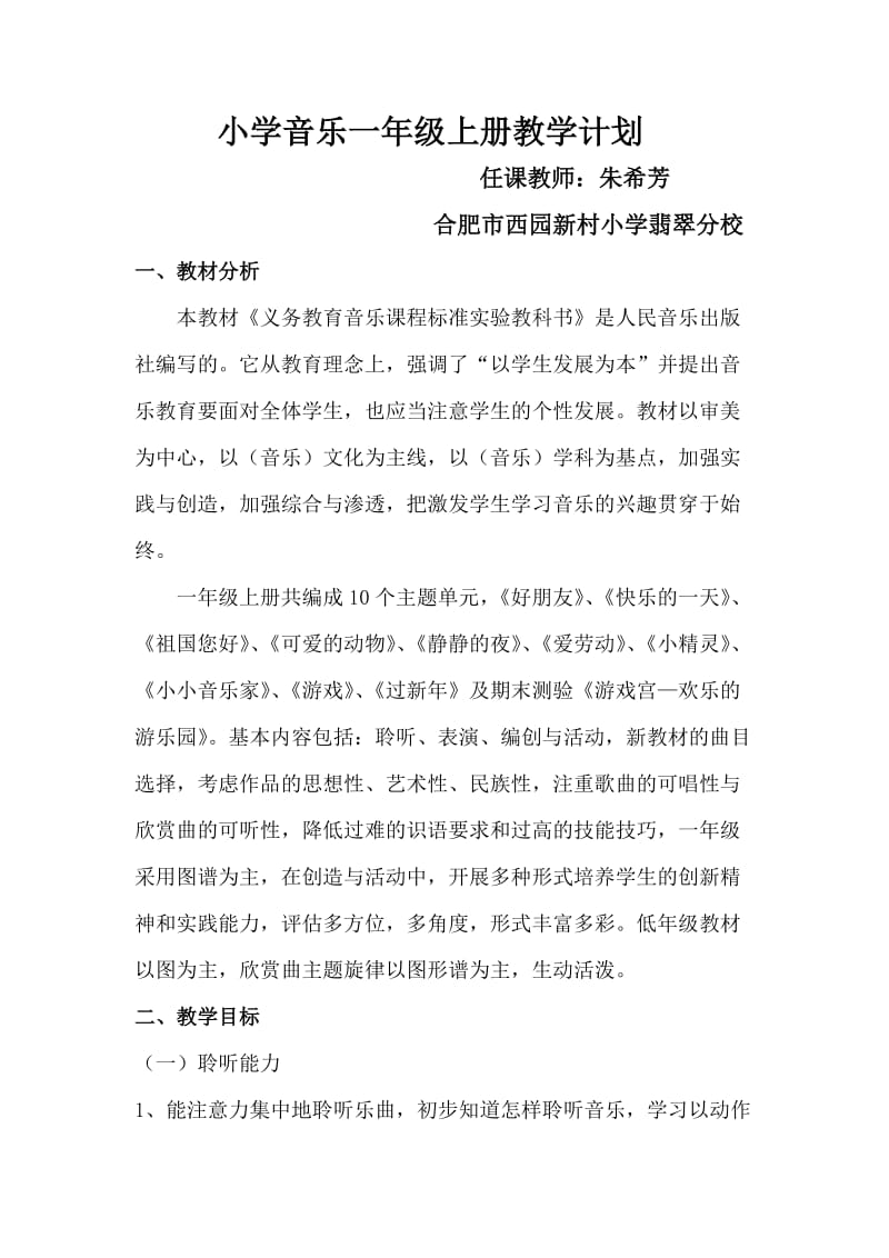 2020-2021学年度一年级上册音乐教学计划.doc_第1页