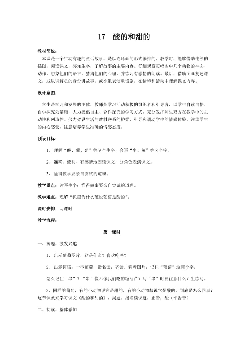 17酸的和甜的.docx_第1页