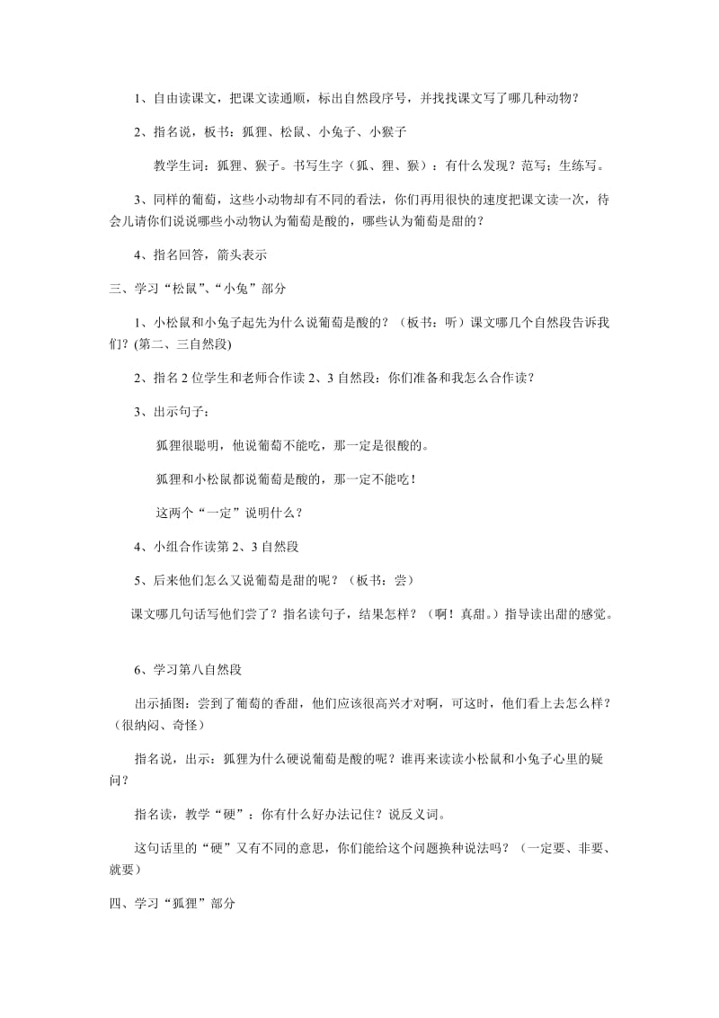 17酸的和甜的.docx_第2页