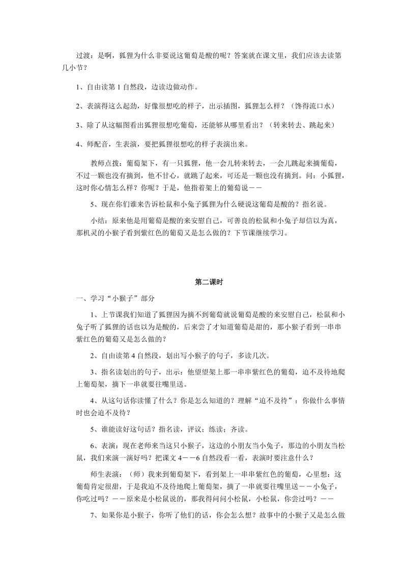 17酸的和甜的.docx_第3页