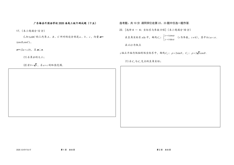 1204午测.docx_第1页