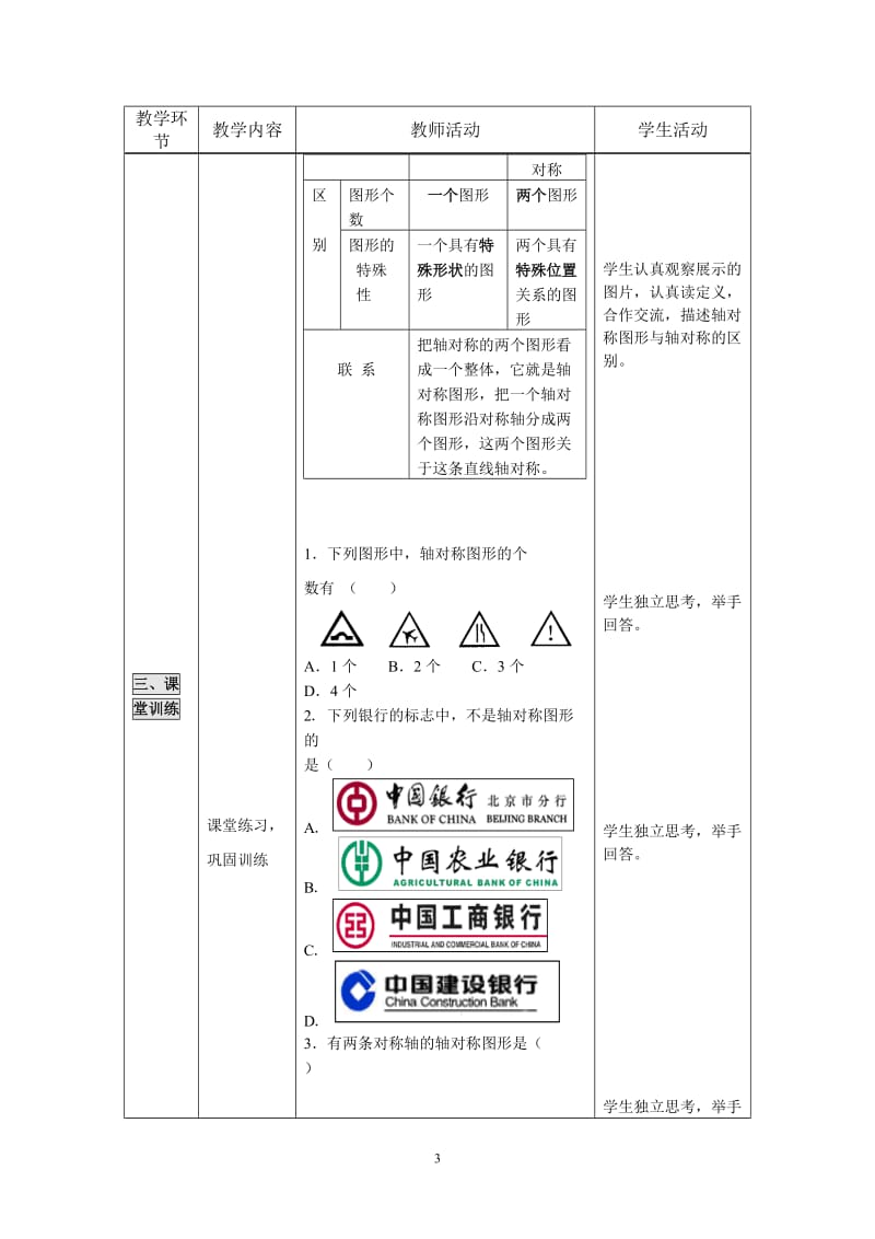 1311轴对称(1).doc_第3页