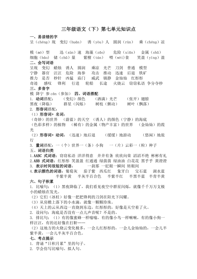 第七单元知识点.docx_第1页