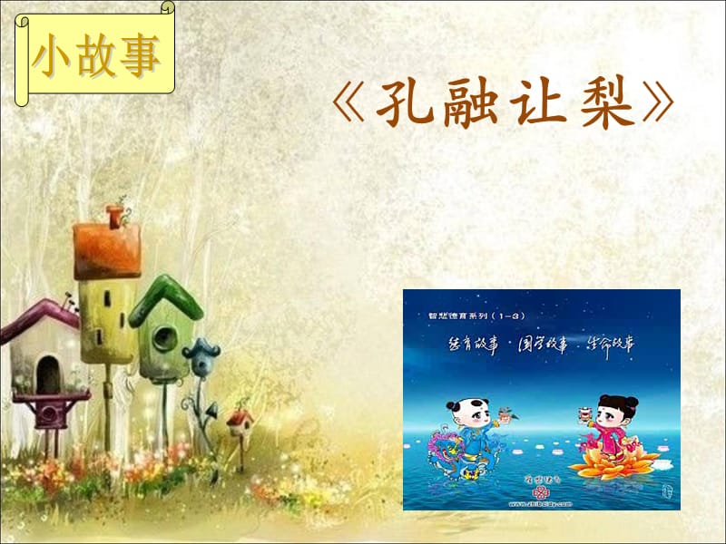 小学生讲文明-懂礼仪主题班会课件.ppt_第2页