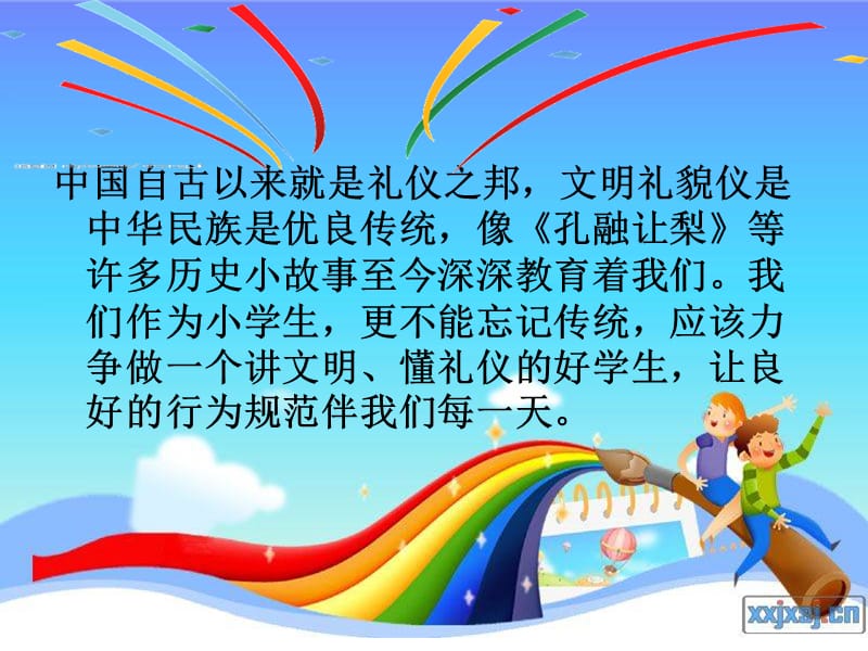 小学生讲文明-懂礼仪主题班会课件.ppt_第3页