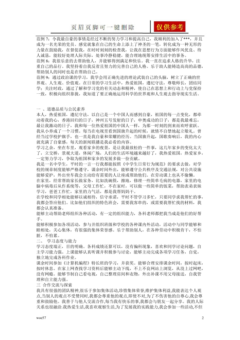 综合素质自我评价[优选资料].doc_第2页