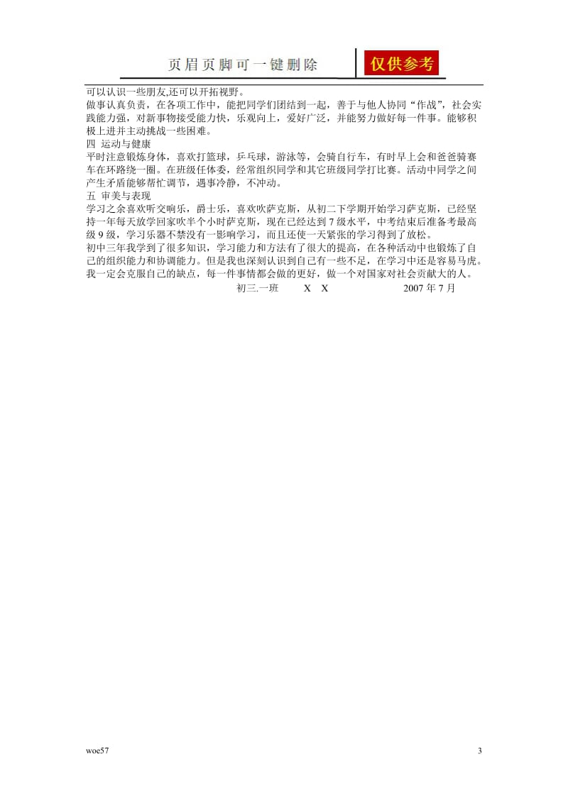 综合素质自我评价[优选资料].doc_第3页