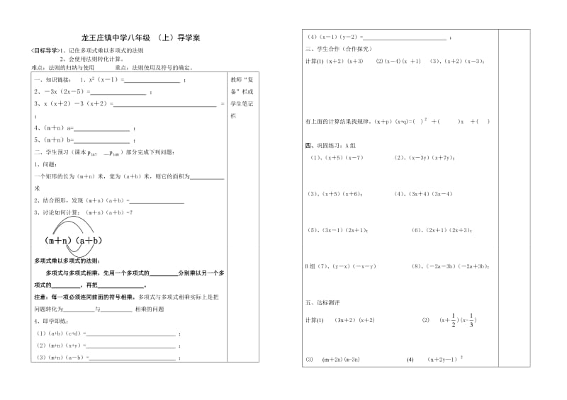 15.1.4整式的乘法（3)48.doc_第1页