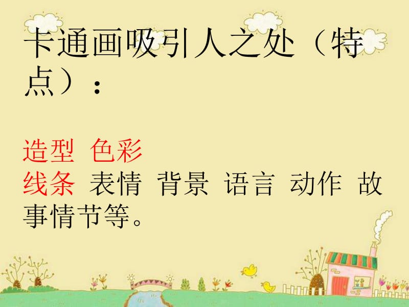 《我画的动漫形象》课件.ppt_第3页