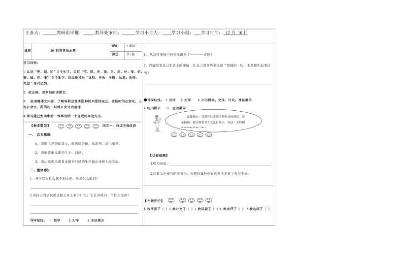 26 科里亚的木匣导学案.docx_第1页