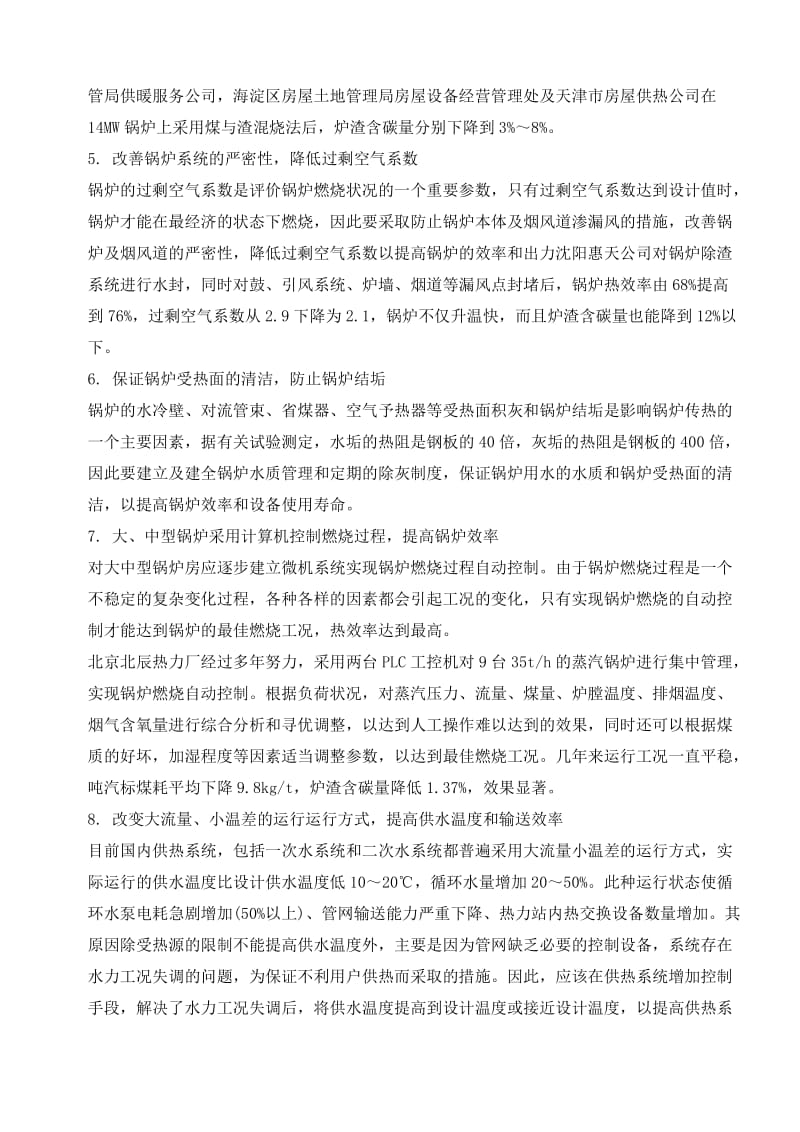 供热系统节能技术措施Word.doc_第3页