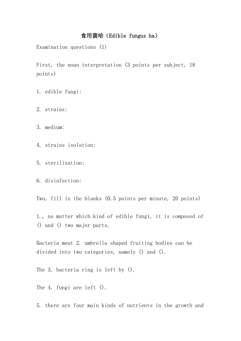 食用菌哈（Edible fungus ha）.doc_第1页