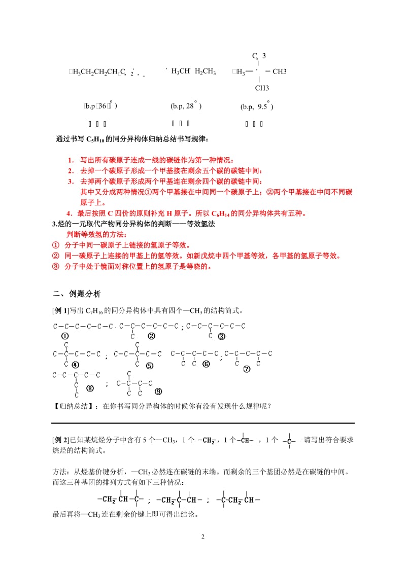 烷烃的同分异构体1-学案-.doc_第2页