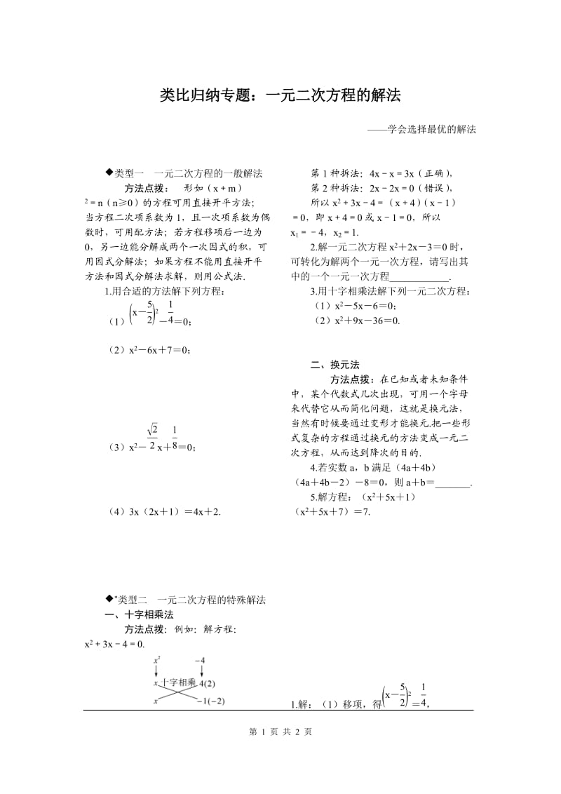 3类比归纳专题：一元二次方程的解法.doc_第1页