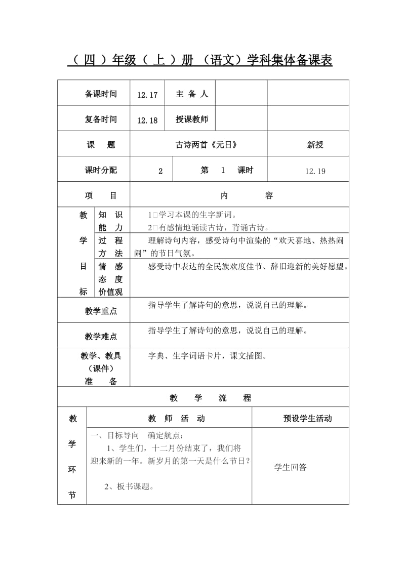 25《古诗两首》个案.doc_第1页