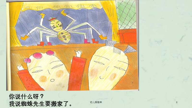 幼儿园绘本课件.ppt_第2页