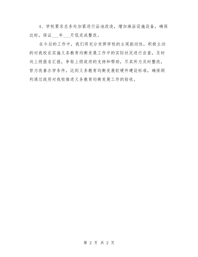 义务教育均衡发展整改情况报告范文.doc_第2页