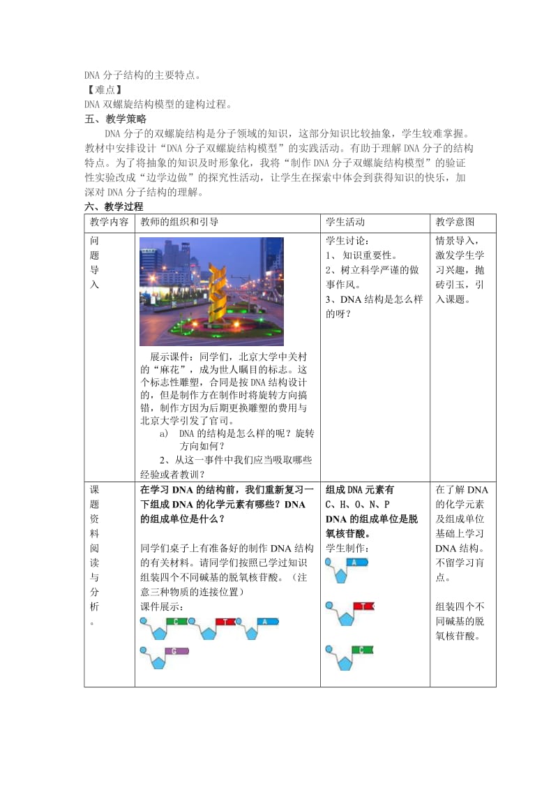 DNA分子的结构教学设计.doc_第2页