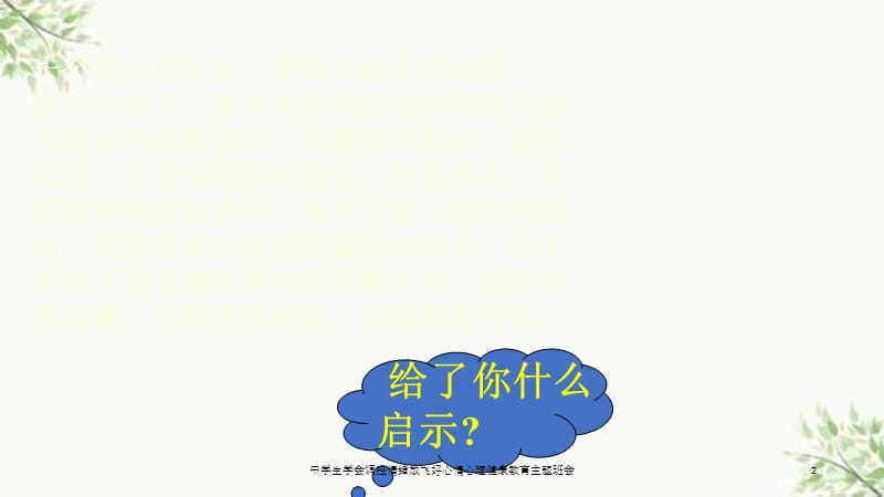 中学生学会调控情绪放飞好心情心理健康教育主题班会课件.ppt_第2页