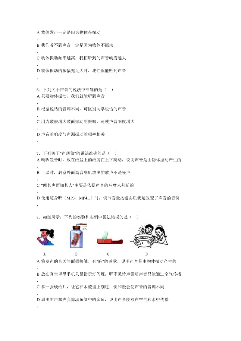 2.2《声音的特性》练习题B.doc_第2页