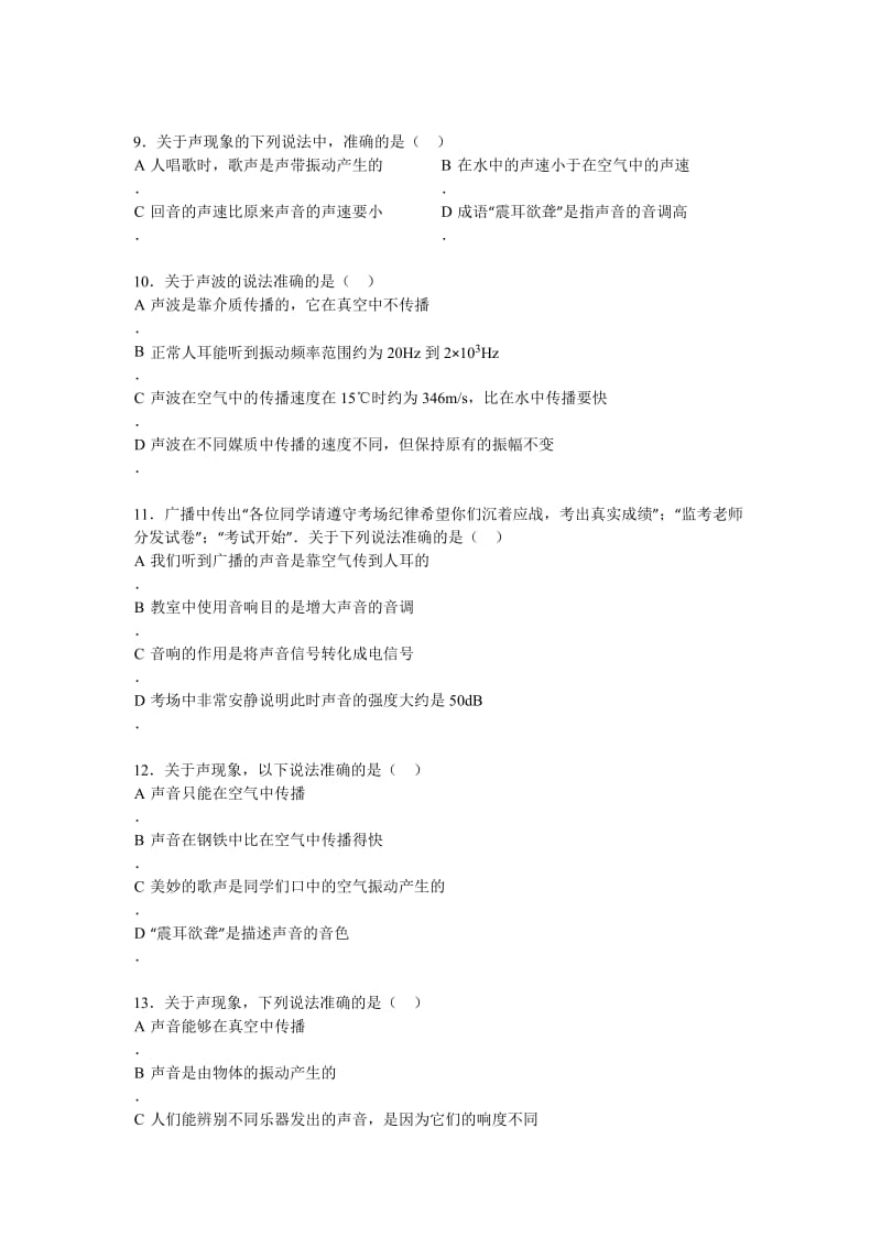 2.2《声音的特性》练习题B.doc_第3页