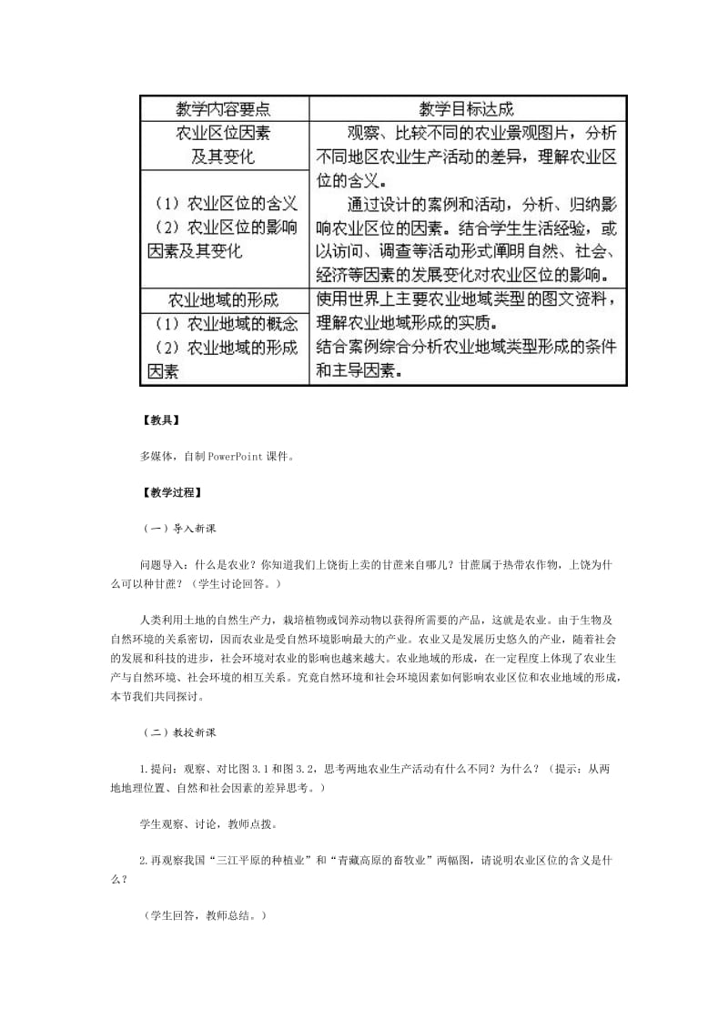 农业区位选择设计方案.doc_第2页