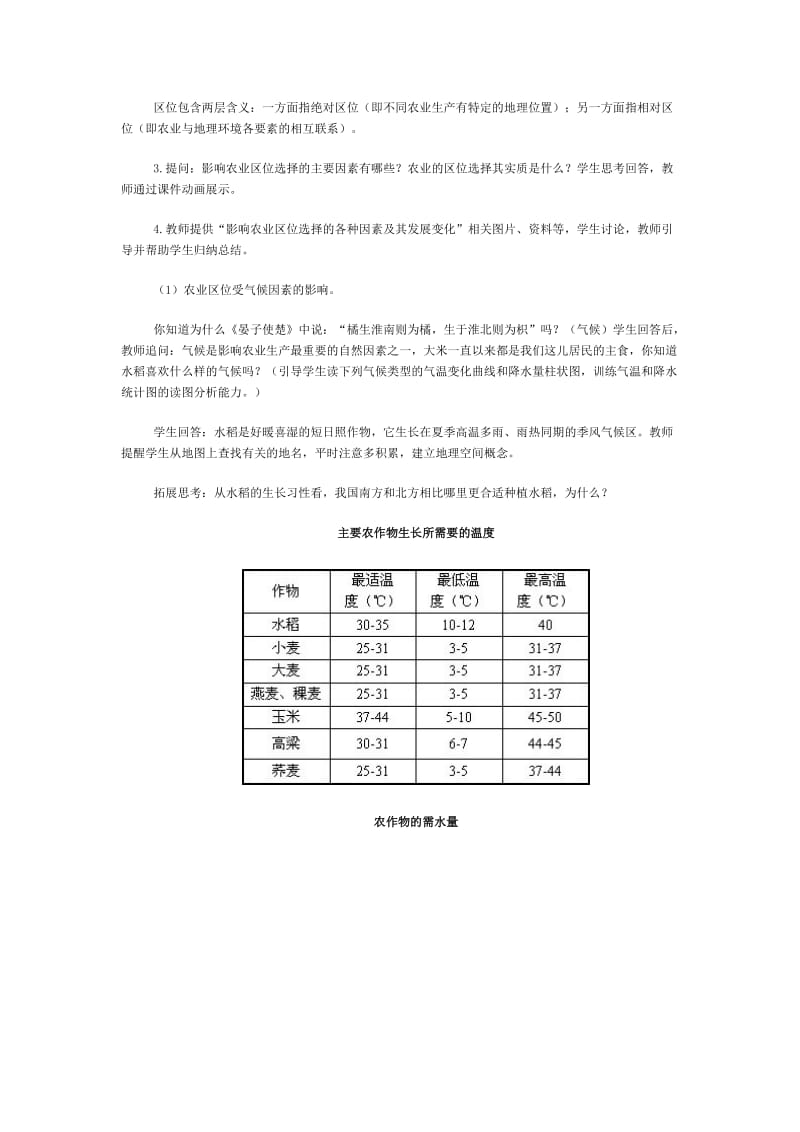 农业区位选择设计方案.doc_第3页