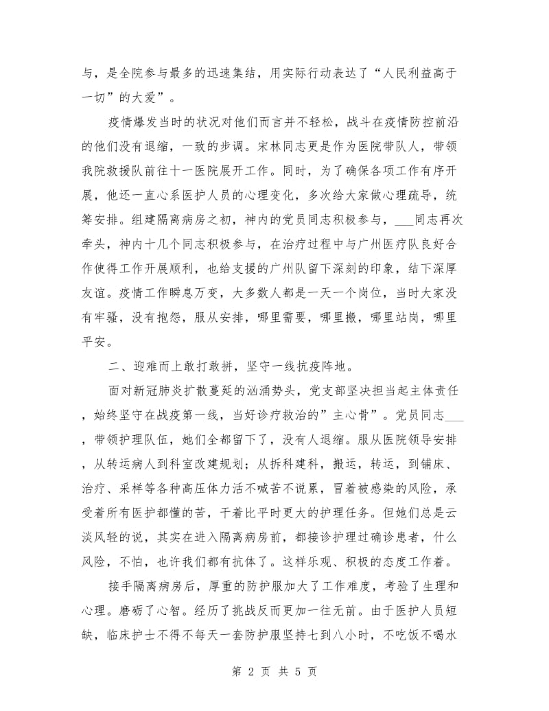 医院党支部疫情防控先进事迹材料.doc_第2页