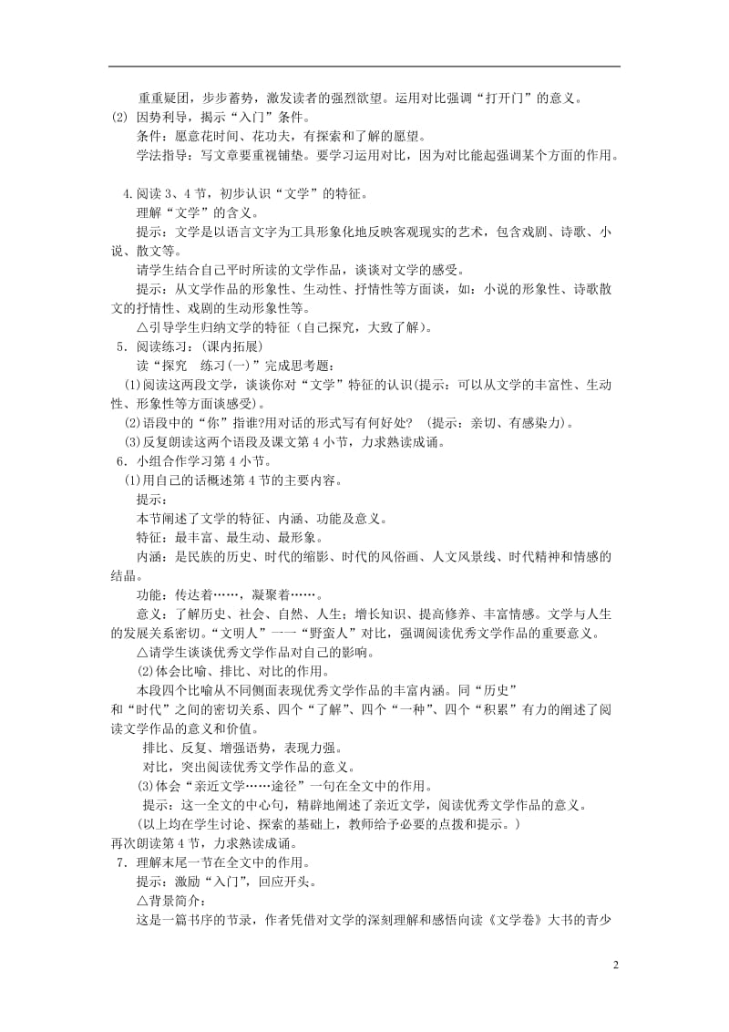 2014秋七年级语文上册 为你打开一扇门教学设计 苏教版.doc_第2页