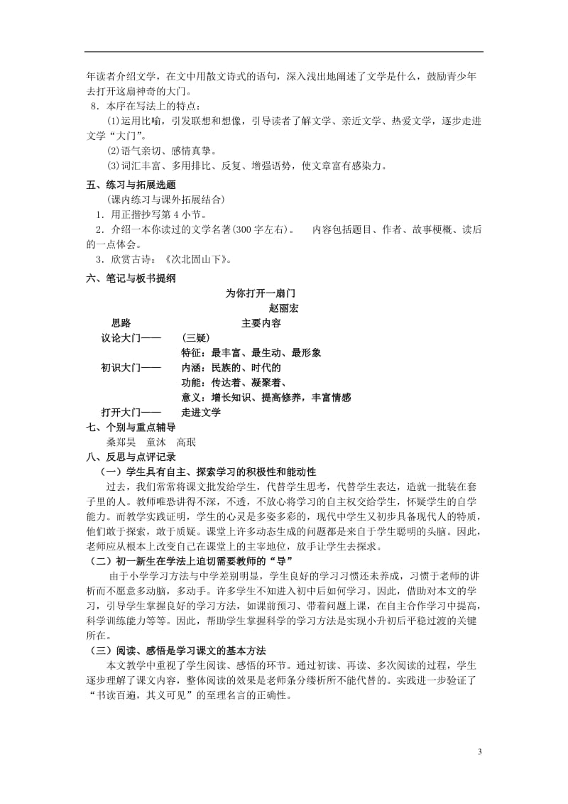 2014秋七年级语文上册 为你打开一扇门教学设计 苏教版.doc_第3页