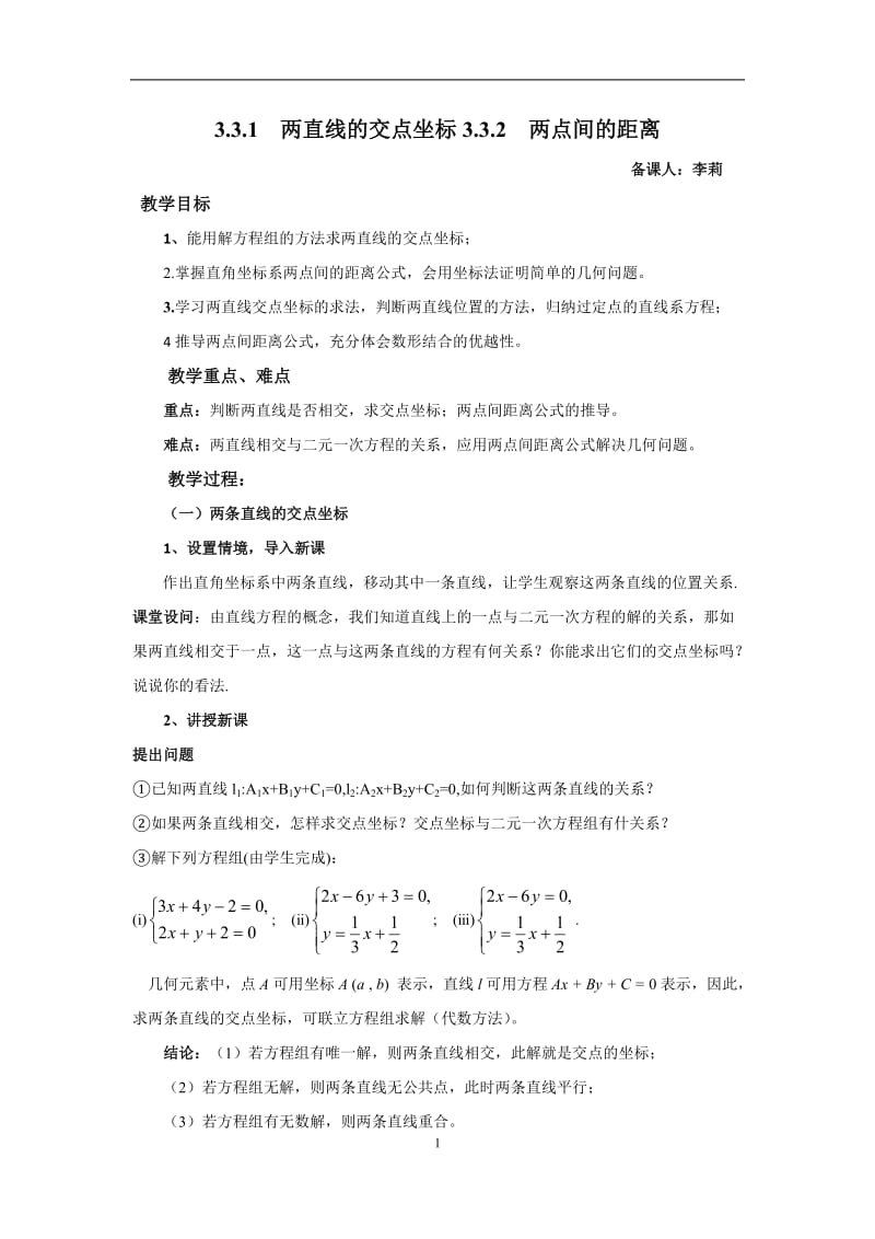 331和332两条直线的交点坐标、两点间的距离.docx_第1页