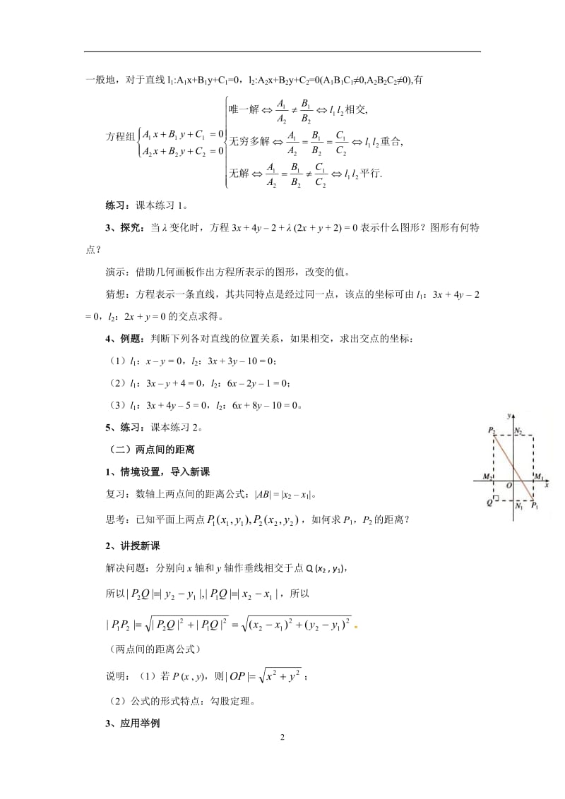 331和332两条直线的交点坐标、两点间的距离.docx_第2页