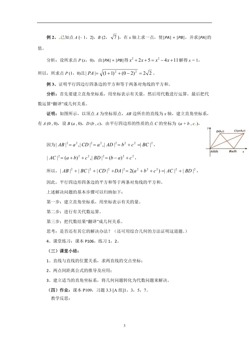 331和332两条直线的交点坐标、两点间的距离.docx_第3页