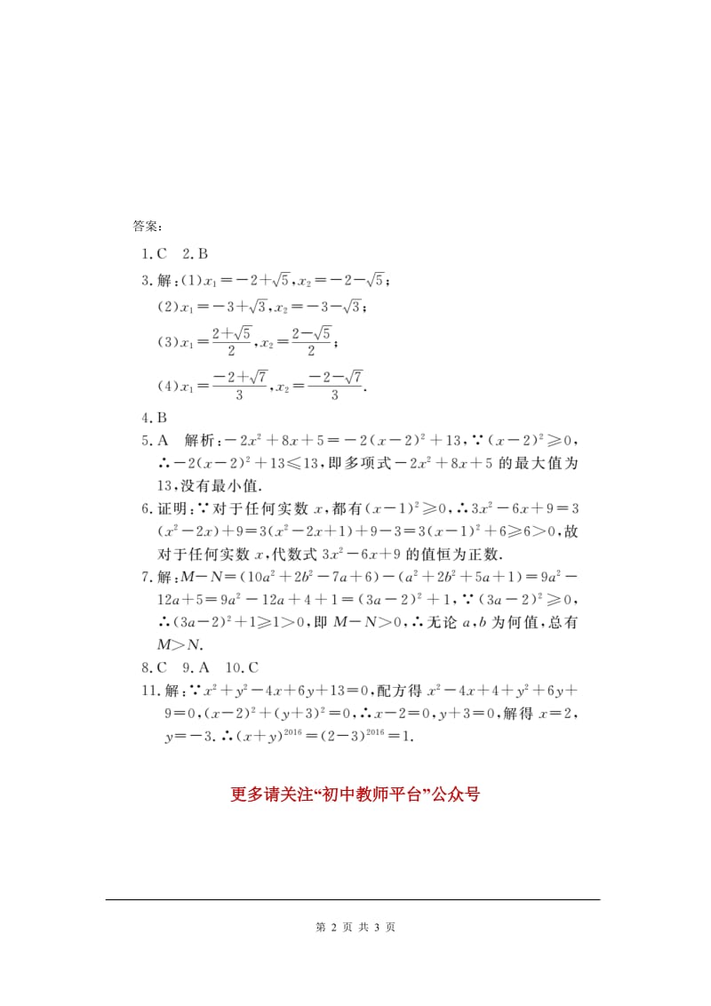 2类比归纳专题：配方法的应用.doc_第2页