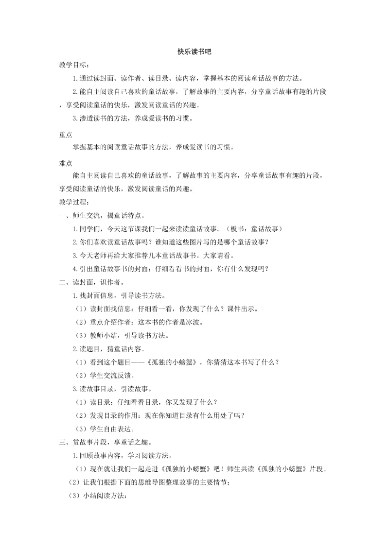 快乐读书吧教案 (3).doc_第1页