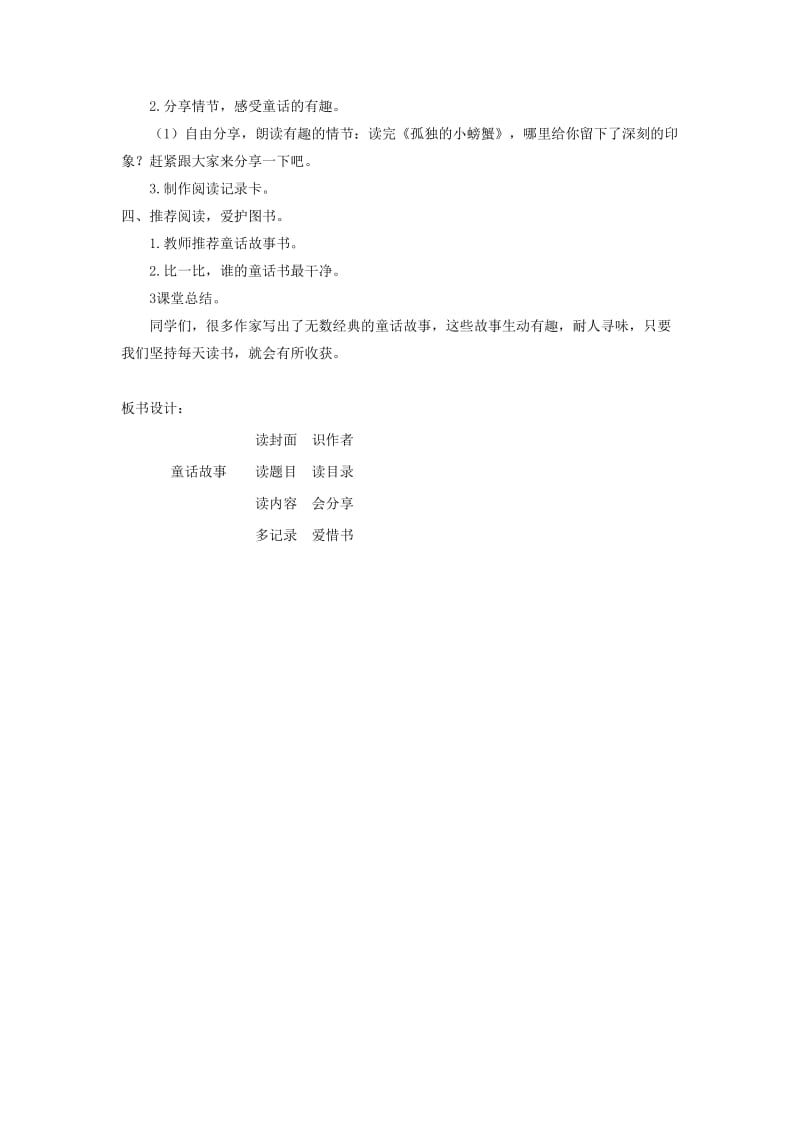 快乐读书吧教案 (3).doc_第2页