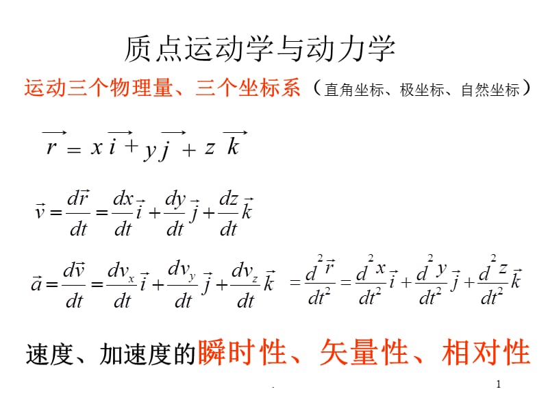 大物辅导总结.PPT.ppt_第1页