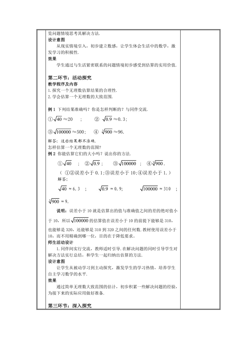 2.4 公园有多宽.doc_第2页