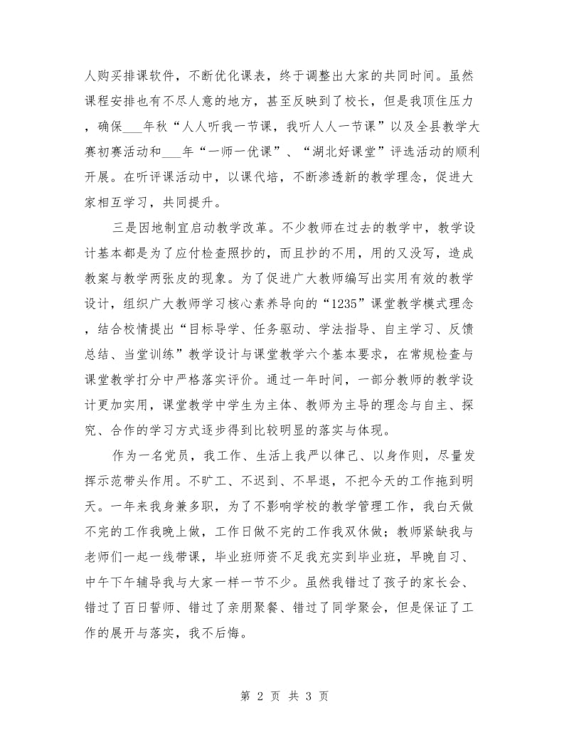 学校领导班子成员个人述职述廉报告.doc_第2页