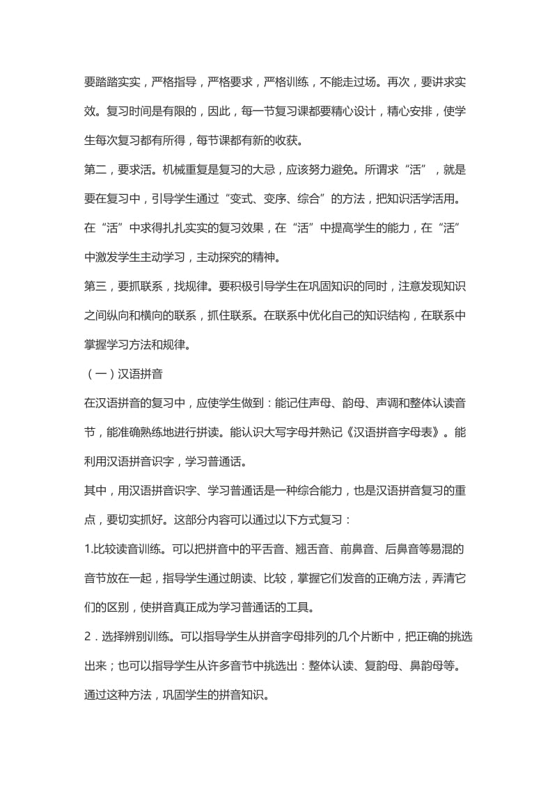 四年级上册语文总复习计划.docx_第2页