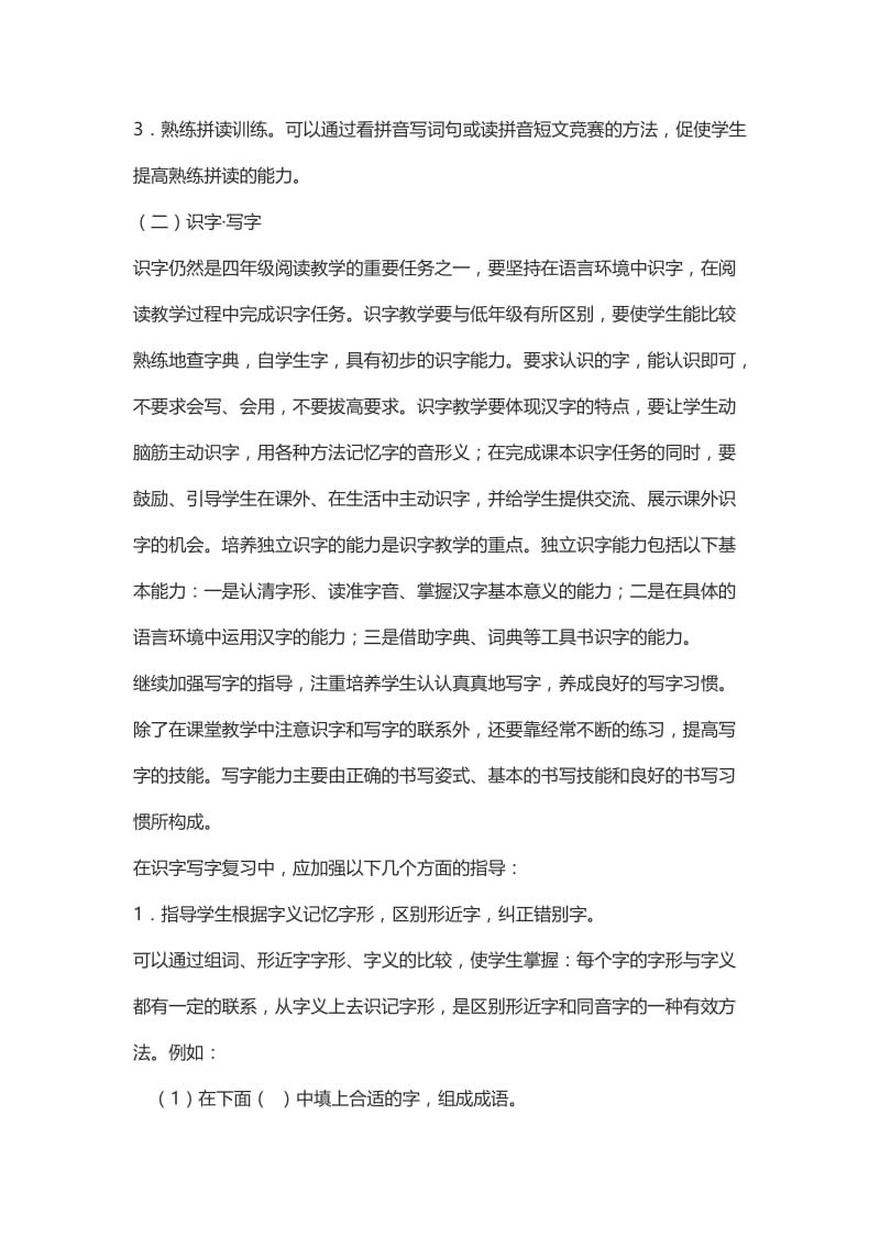 四年级上册语文总复习计划.docx_第3页