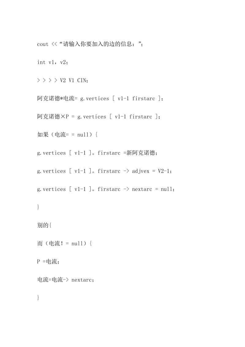 有向无环图的关键路径（Critical path of directed acyclic graphs）.doc_第3页