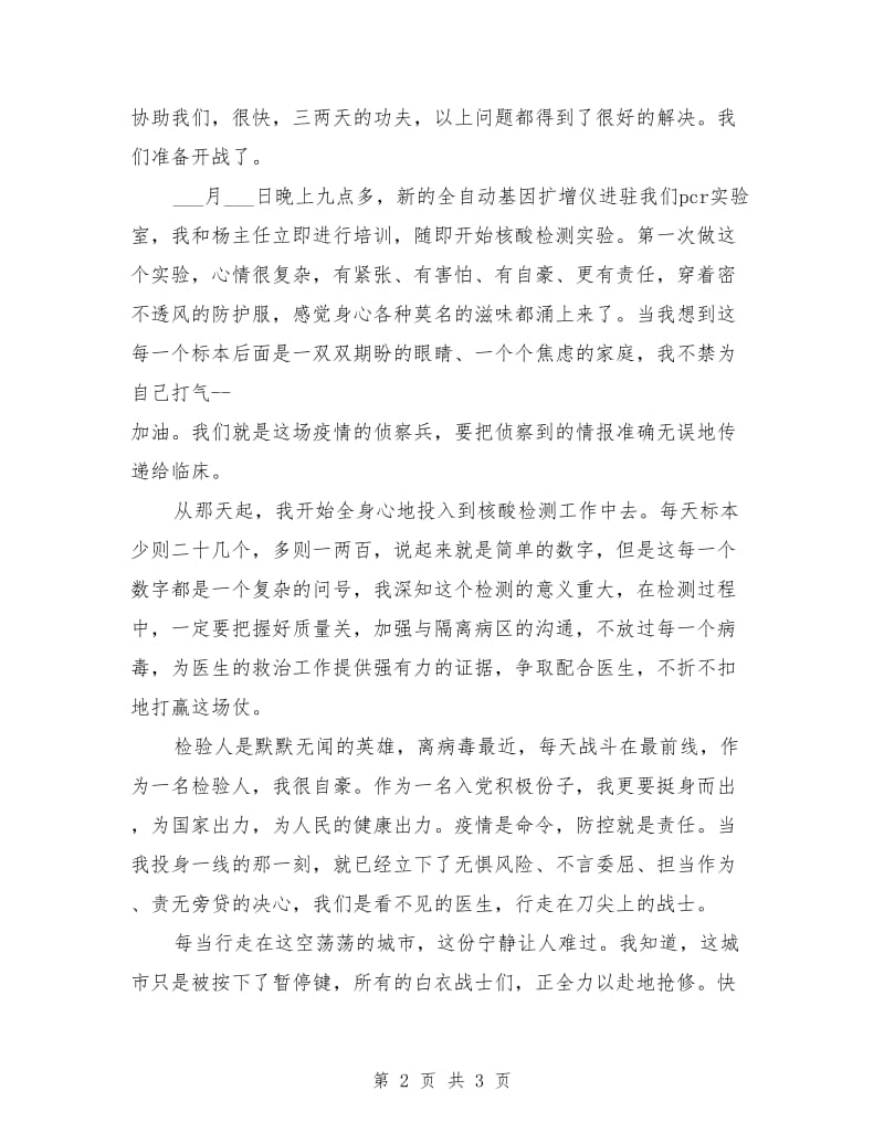 医生抗击疫情先进个人事迹材料.doc_第2页