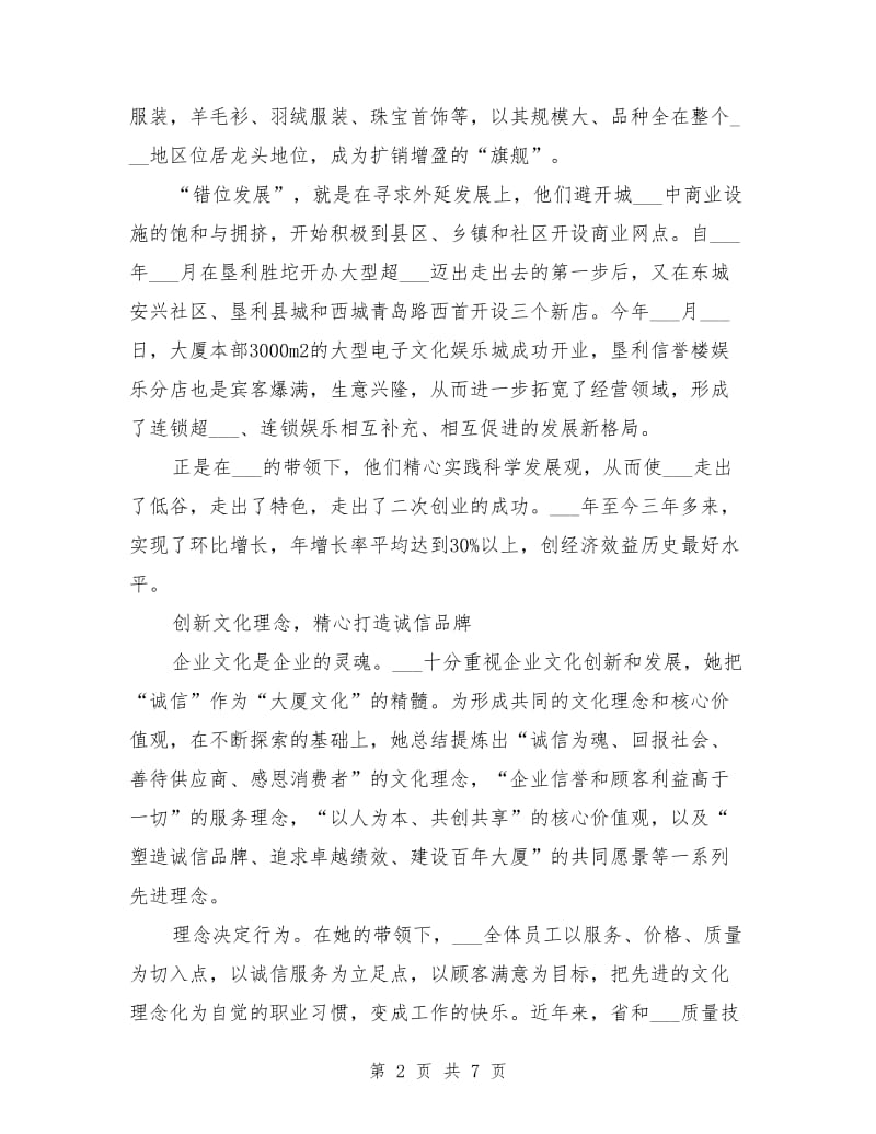 公司文明诚信个人先进事迹材料.doc_第2页