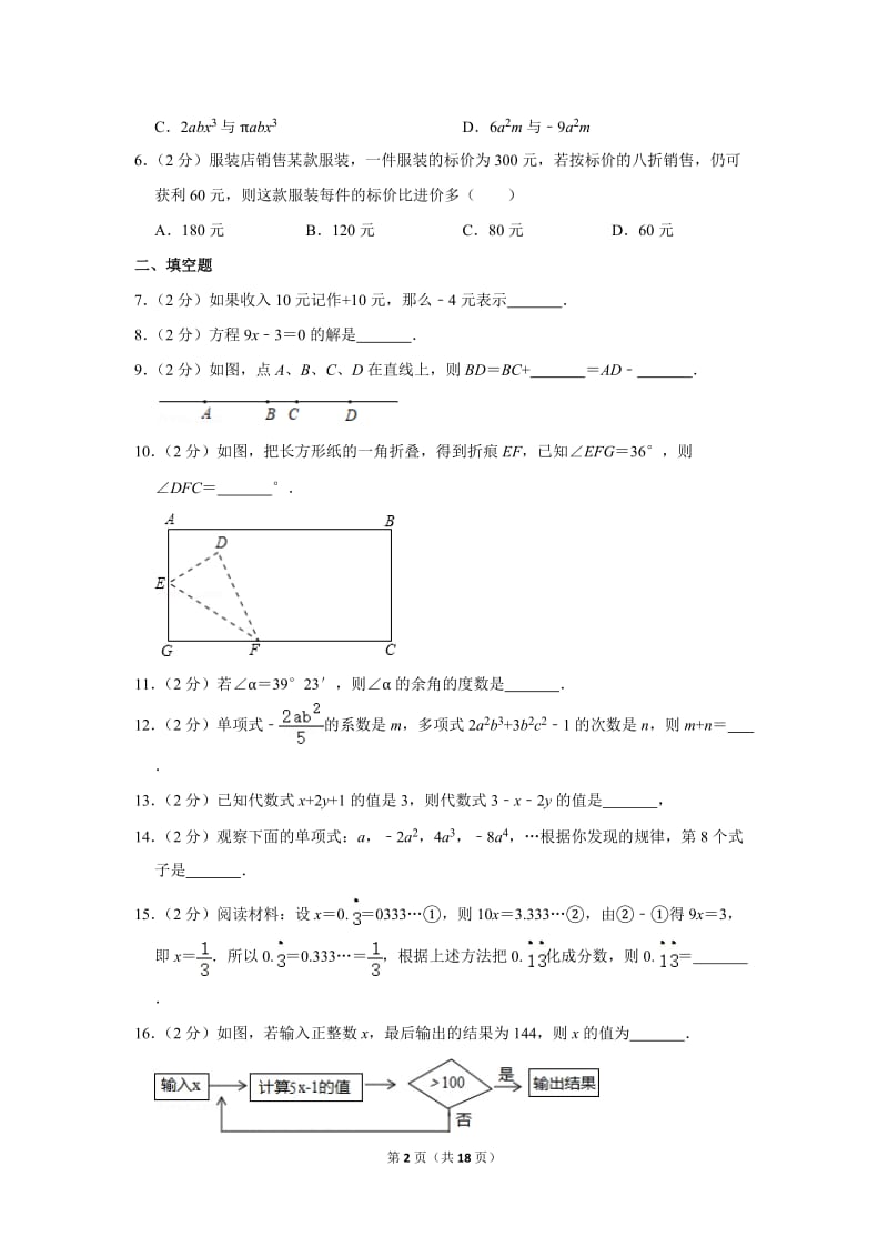 江苏省南京市树人学校七年级（上）期末数学试卷.doc_第2页