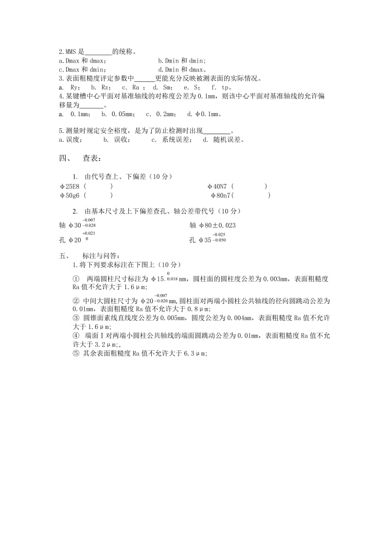 互换性与技术测量试卷(十二套Word.doc_第2页