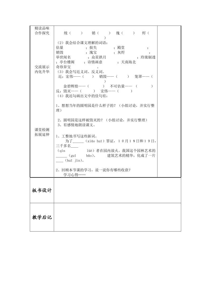 21《圆明园的毁灭》.doc_第2页